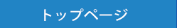 愛媛のトレーニングジムならキックボクシング武勇会館宇和島ジム、トップページ